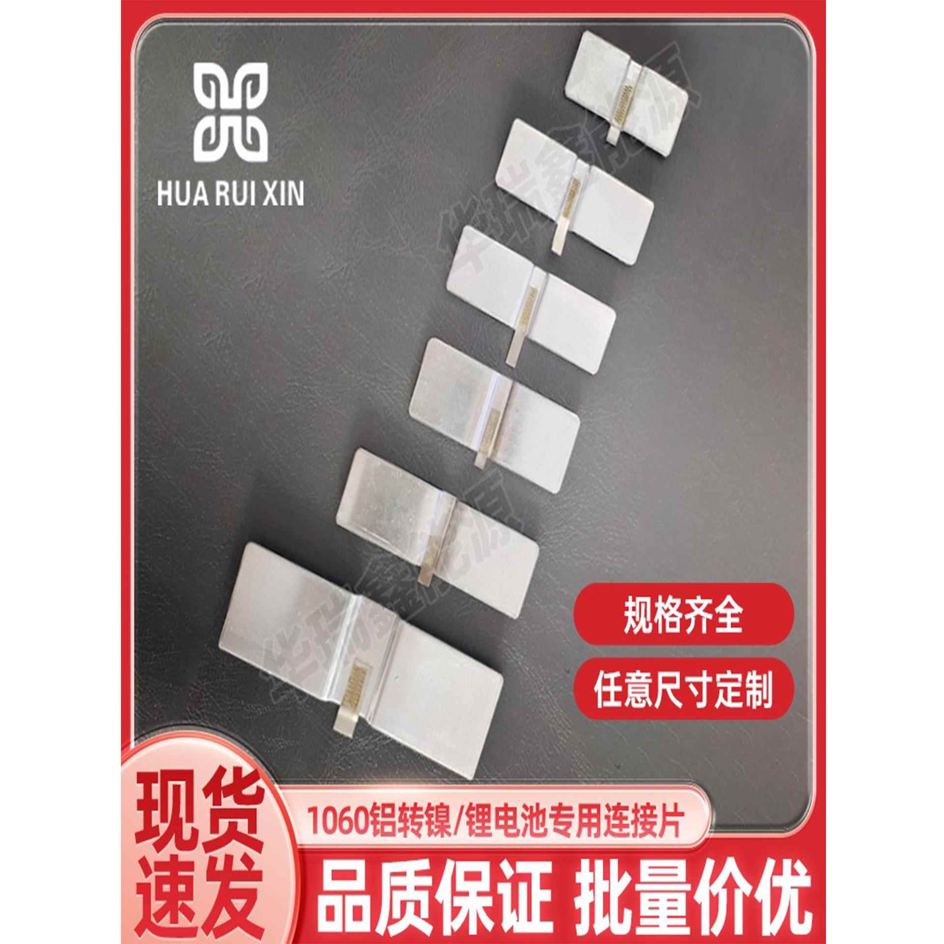 铝转镍片大单体方形铝壳锂电池激光点焊接连接片可焊锡可定制