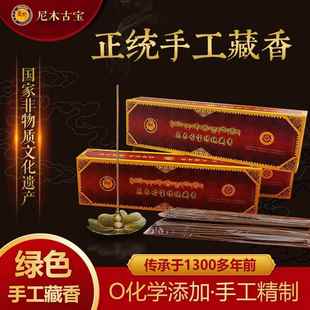 藏之炫西藏尼木古宝手工藏香家用款供香修身室内熏香净化空气线香