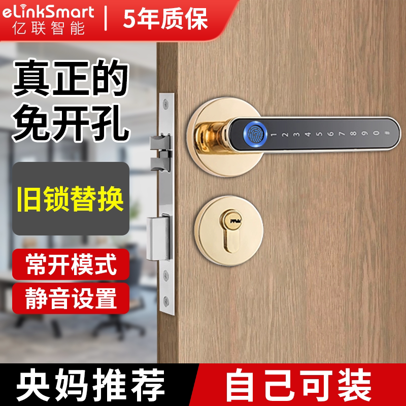 亿联智能免开孔室内木门指纹锁卧室密码锁办公室民宿电子智能门锁