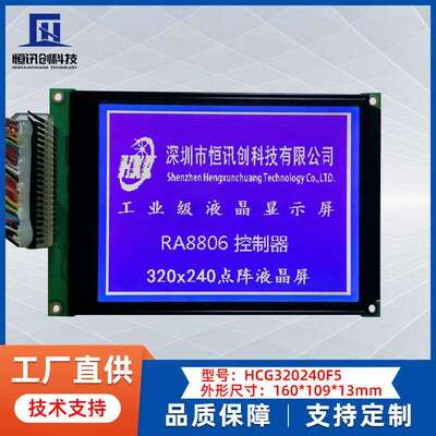 5.7寸LCD液晶屏带字库LCM320240液晶显示屏RA8806控制器蓝屏5V
