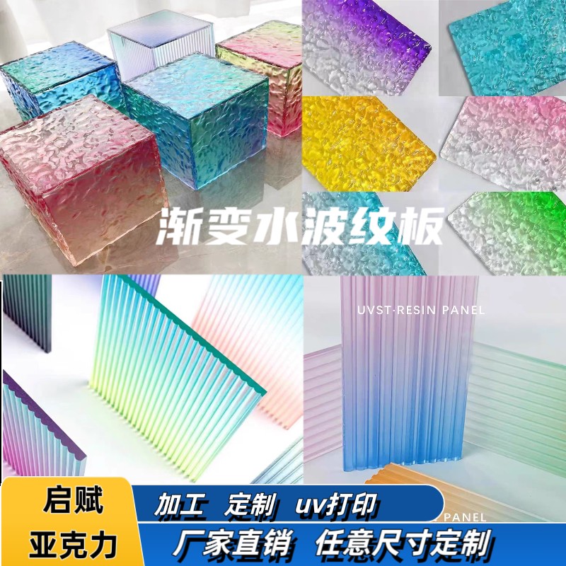 亚克力定制渐变水波纹石头纹条纹板加工/uv印刷/PMMA材质建筑用可