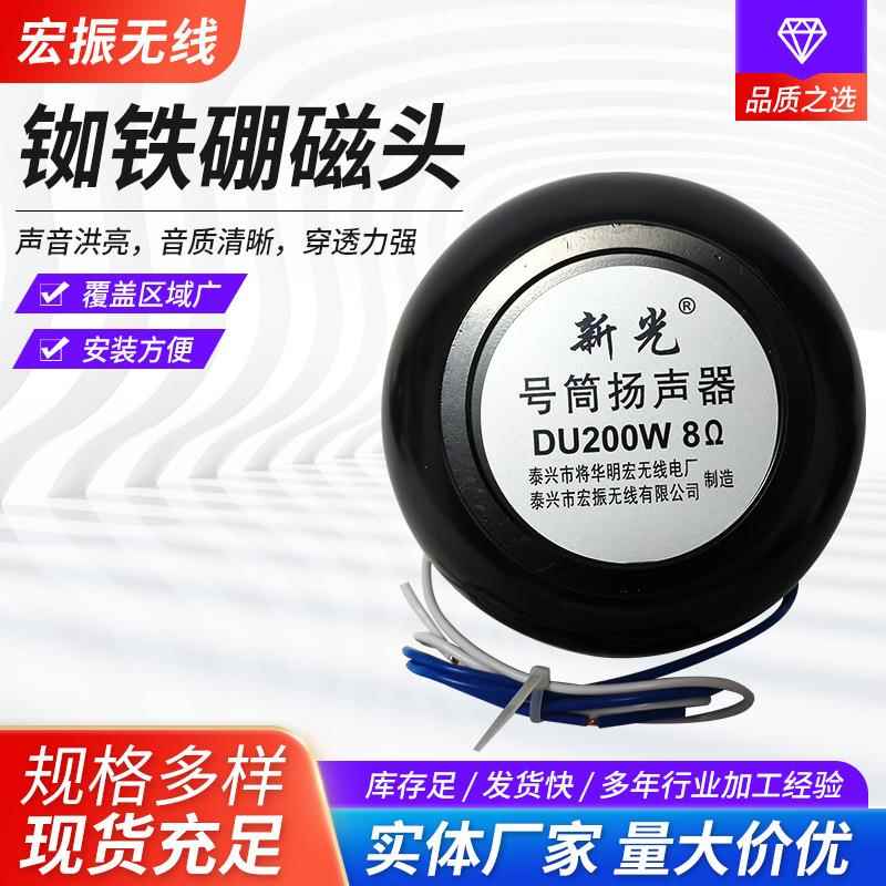 高品质铷铁硼磁头超强磁喇叭配件圆形扩音号筒扬声器