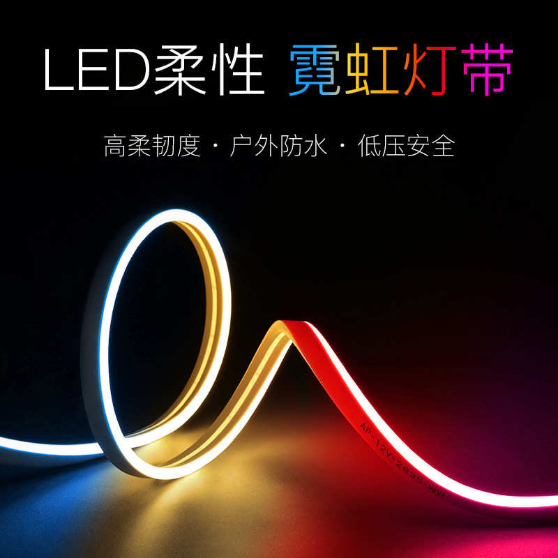 LED柔性硅胶霓虹灯带低压防水户外广告招牌做字造型装饰软灯条12V