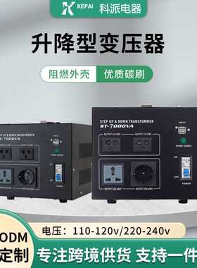 科派大功率升降变压器ST-7000W110v转220v电压转换器插头可配