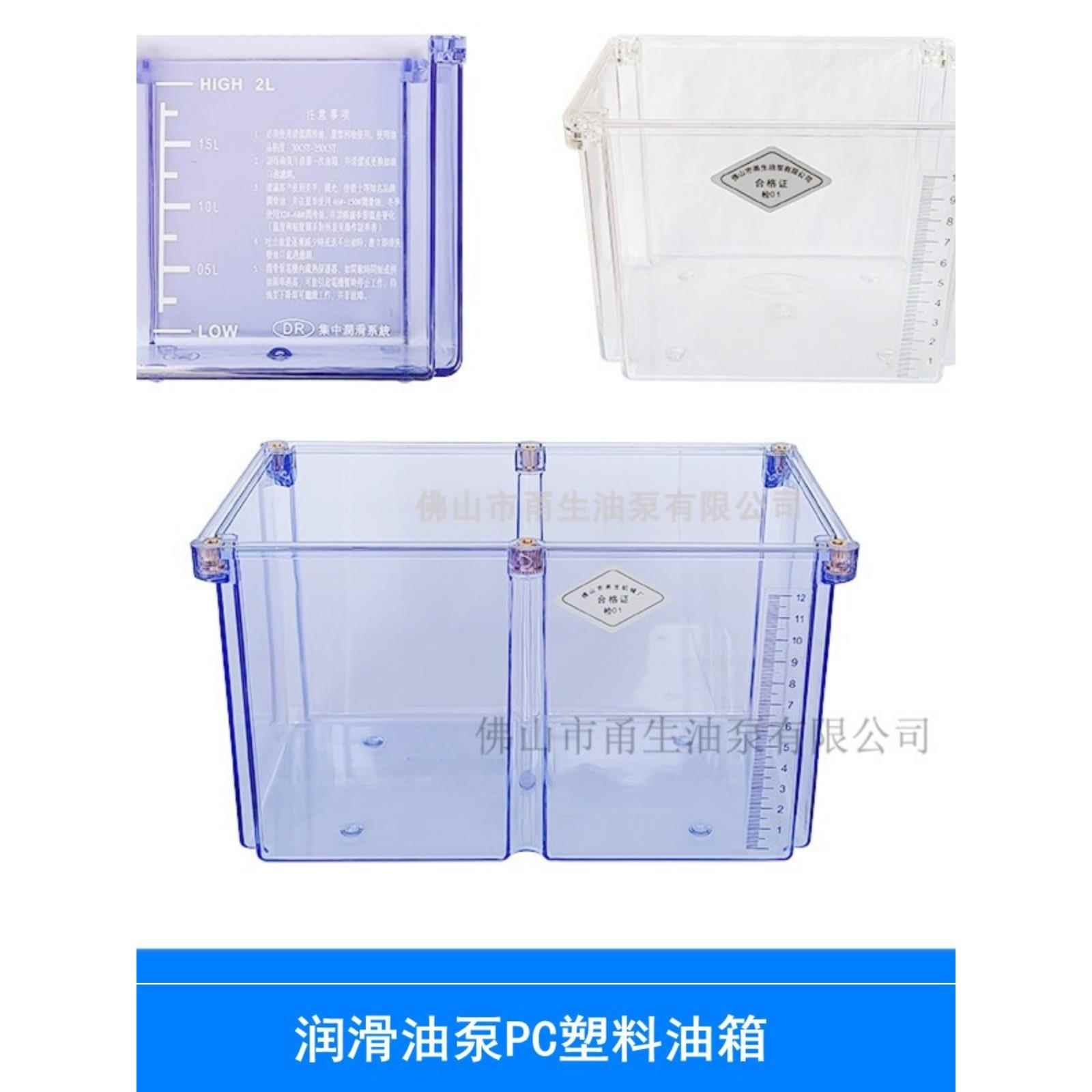 厂家润滑油泵油箱塑料油箱PC料润滑油容器1升1.5升2L3L4L电泵油箱