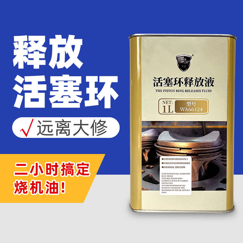 兔影活塞环释放液免拆治理烧机油怠速清洗回油孔积碳清洗剂添加剂