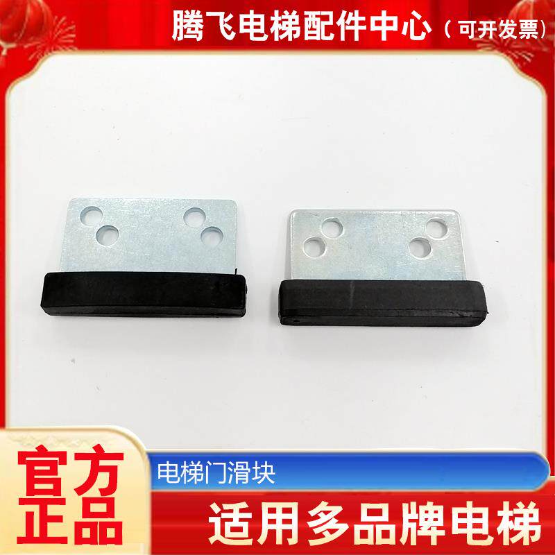 腾飞电梯门滑块通用型厅门门脚电梯配件包邮适用三菱奥的斯蒂森