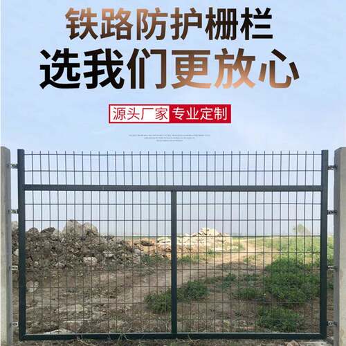 铁路护栏网铁路隔离栅8铁路护栏8002铁路防护栅栏围栏网