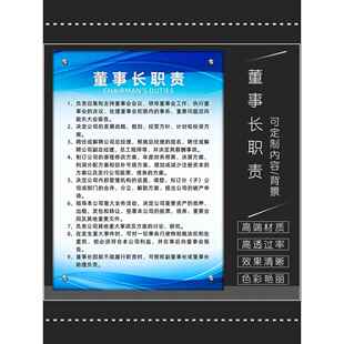 亚克力制度牌建筑工程公司管理规章企业董事长总经理职责有机玻璃