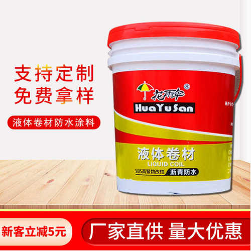 防水胶房顶裂缝渗水 楼顶平房堵漏防水涂料 sbs改性沥青液体卷材