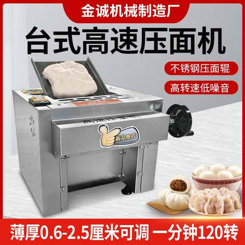 台式高速压面机商用小型全自动擀面机包子馒头饺子拉面条压皮机