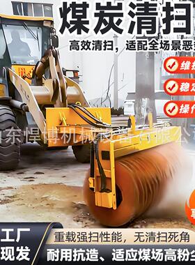 煤炭清扫器矿山清扫装载机改扫地车煤渣舍弃清扫车煤炭清扫器