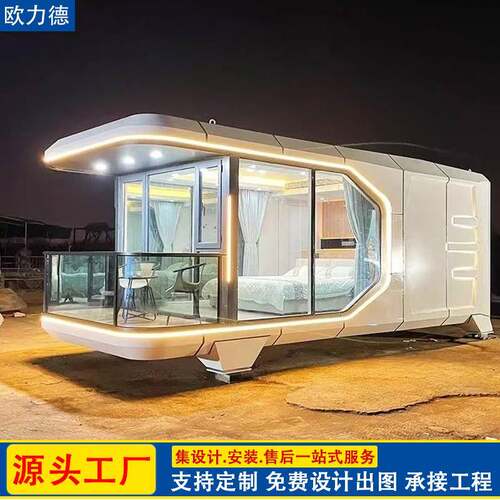 太空舱民宿户外集装箱苹果仓项目部移动房景区别墅阳光房移动集成