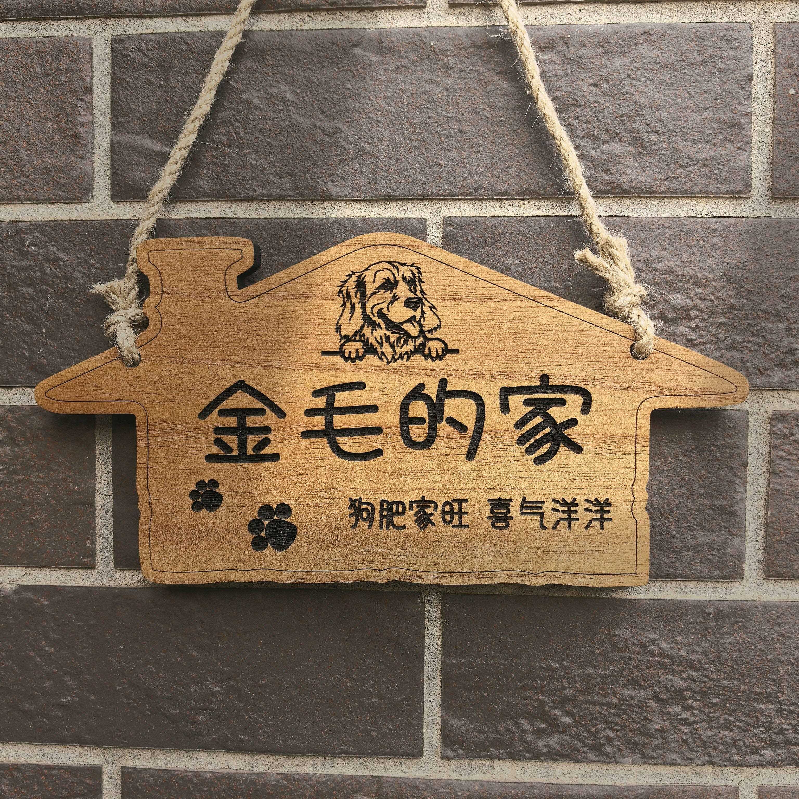 定制狗狗品猫CTN咪可物狗窝挂饰木头挂牌爱犬用舍装宠饰门牌实木