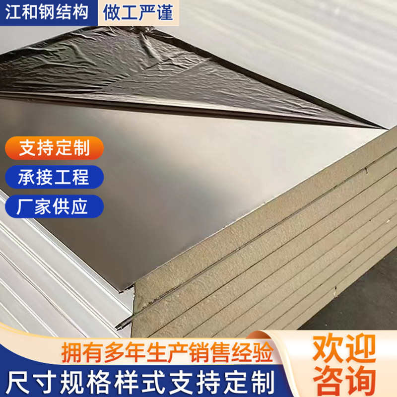 产地直供不锈钢夹心板建筑出租房屋外墙保温隔热岩棉泡沫夹芯板