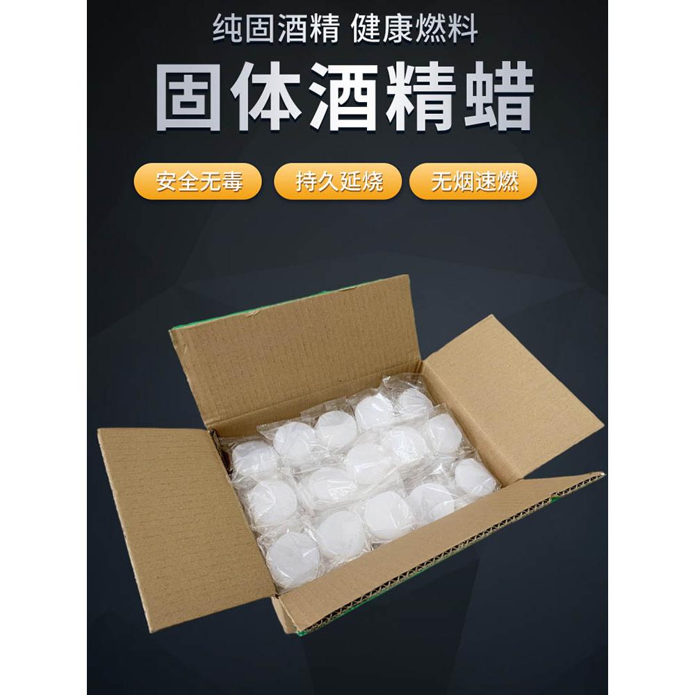 固体酒精块小火锅专用干锅引燃木炭户外烧烤野炊燃料无烟耐烧蜡块