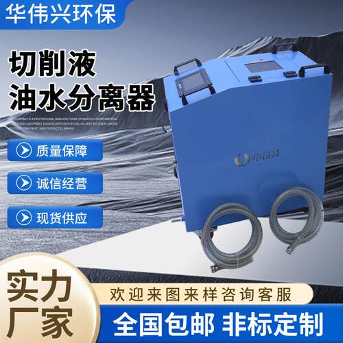 厂家直销大流量水性切削液净化设备油水分离机智能磨削液净化机