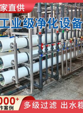 工业净水系统定制方案选材优质终身维护工业水净化设备