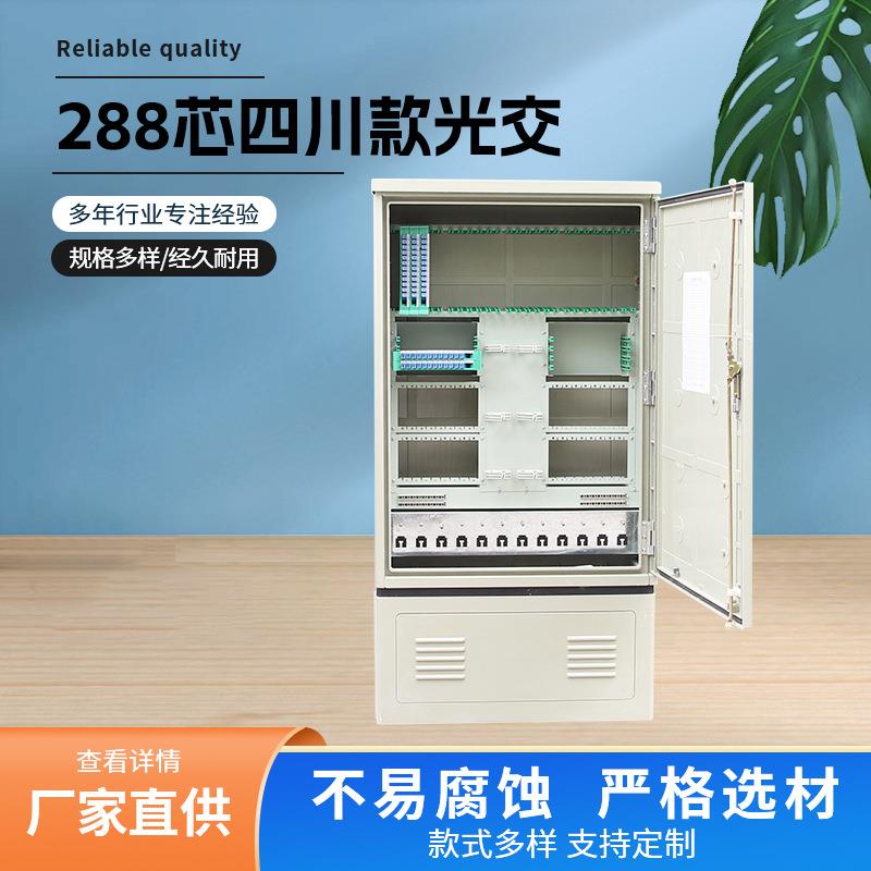 288芯定制款光交箱光缆交接箱落地式防水光交箱室外288盒式光交箱