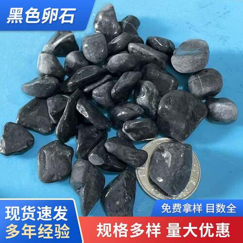 厂家黑色石子造景石铺路铺地黑色卵石大块庭院枯山水装饰石头