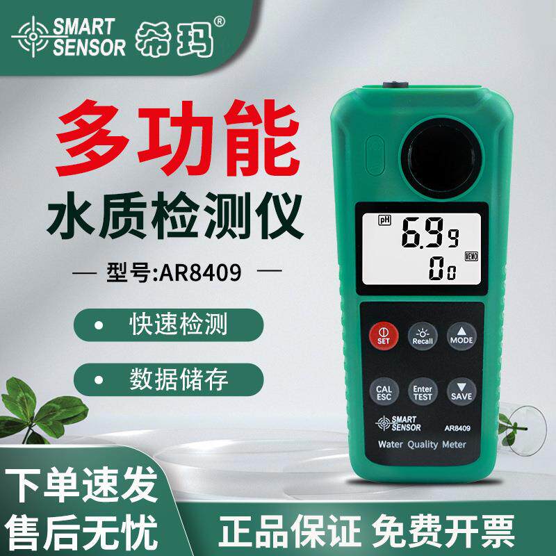 AR8410余氯浊度pH硫化氢亚硝酸盐氨氮检测仪AR8409养殖污水测试仪