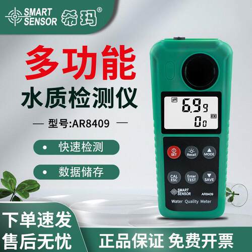 AR8410余氯浊度pH硫化氢亚硝酸盐氨氮检测仪AR8409养殖污水测试仪
