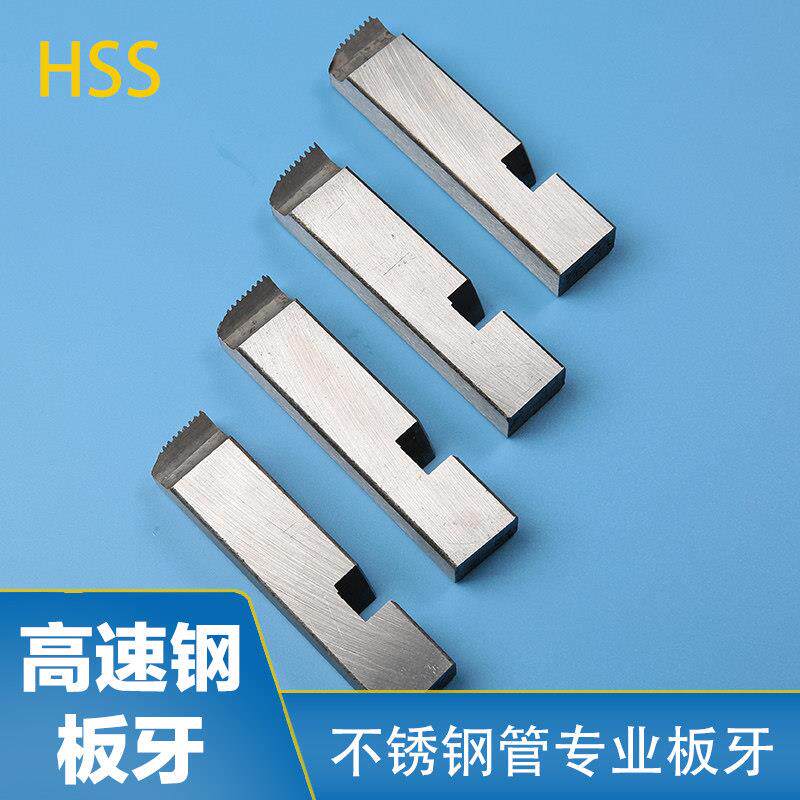 厂家直销 电动套丝机板牙HSS高速网不锈钢管专用套丝板牙配件