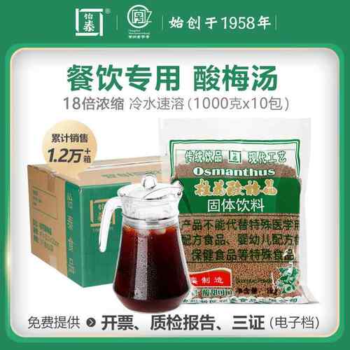 桂花酸梅粉晶酸梅汤原料包速溶果汁粉乌梅汁饮料20斤整箱
