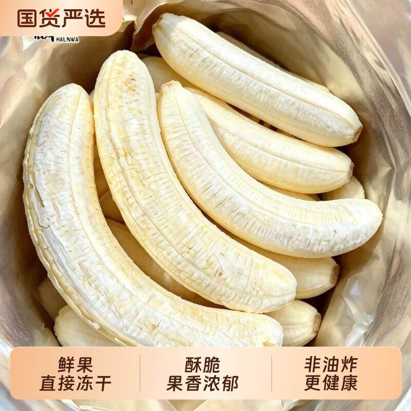 整根冻干香蕉脆原味冻干水果无蔗糖酥脆果干儿童孕妇解馋即食零食