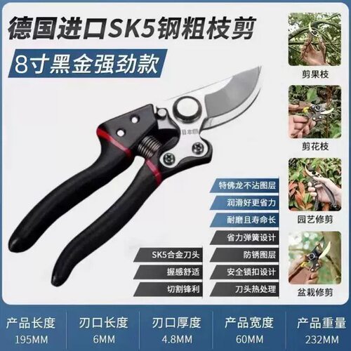 SK省力防锈修枝剪刀专业园艺剪刀