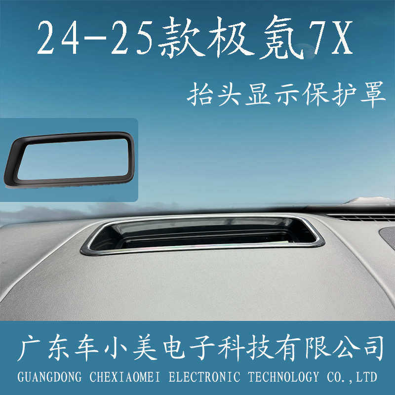 适用24-25款极氪7X斜面/曲面抬头显示HUD保护罩防尘罩,汽车用品/电子/清洗/改装,其他内饰/驾乘用品,淘宝优惠券,粉丝福利购,淘宝优惠卷