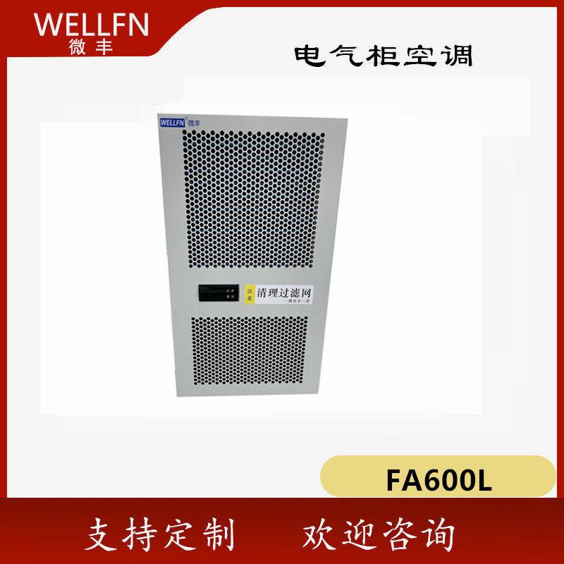 FA600L电气柜精密降温制冷空调AC600无锡壁挂式制冷机FCC600P
