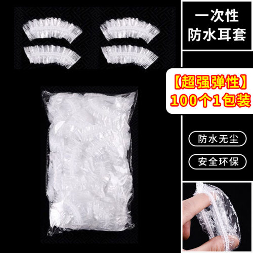 加厚耳套洗澡洗头进水美容耳套