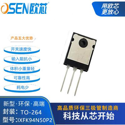 IXFK94N50P2欧芯94A500V场效应mos管94N50数字功放264 ixfk94n50p