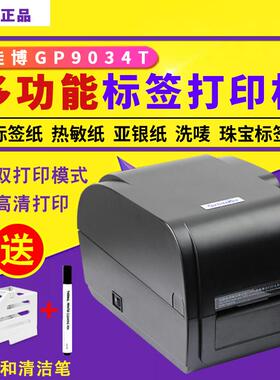 佳博GP-9034T3120TL热敏热转印打印机不干胶标签条码打印机数码