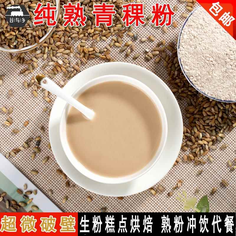 破壁纯熟青稞粉 青稞面粉糌粑粉 现磨烘焙五谷代餐粉冲饮500g包邮