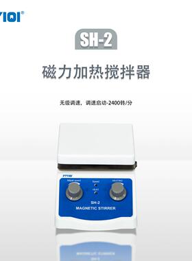 SH-2喷瓷磁力搅拌器无极调速磁力加热大容量实验室搅拌