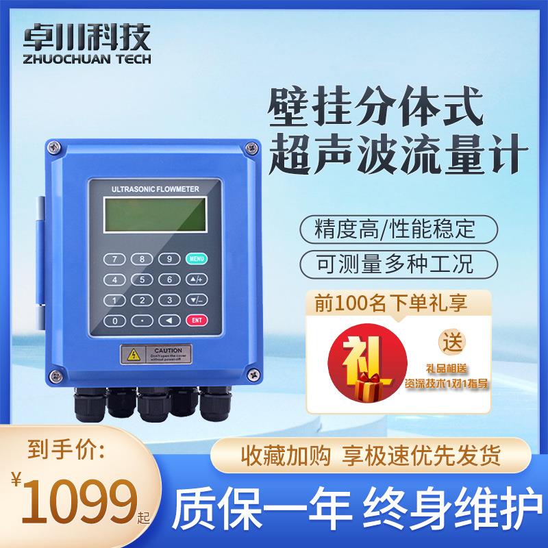 TUF超声波流量计管道外夹式外贴式插入式测水流量计 超声波热量表