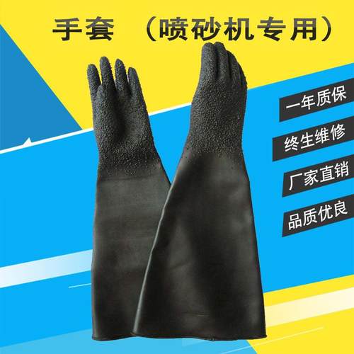 喷砂机手专用手套手套动喷砂机AHW橡胶加厚手磨砂套颗9060粒喷砂