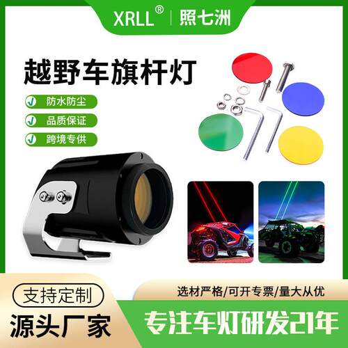 Led信号鞭灯SUV远程RGB天线灯雨雾防追尾24V激光射灯越野探照灯
