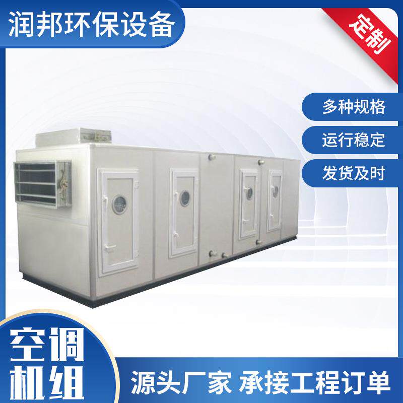 厂家直供空调组合式机组吊顶式新风直膨式换热变频精密空调