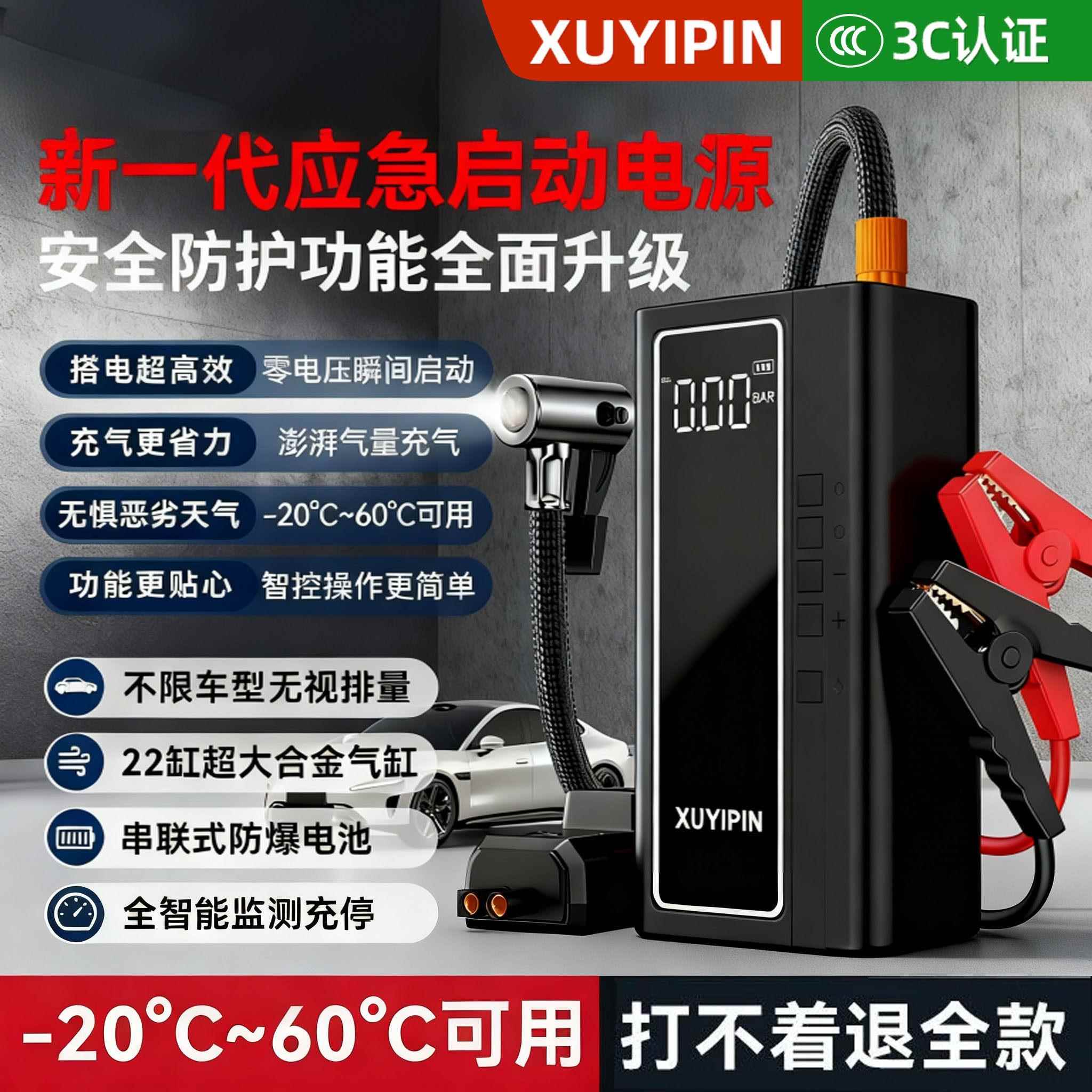 汽车应急启动电源多功能车载充气泵一体机便携车用强力打火搭电宝