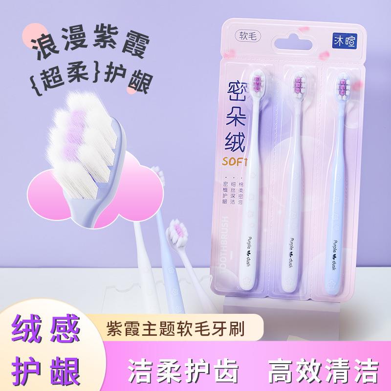 紫色3支装绵柔软毛牙刷成人牙刷家庭组合装深度清洁高颜值绵密