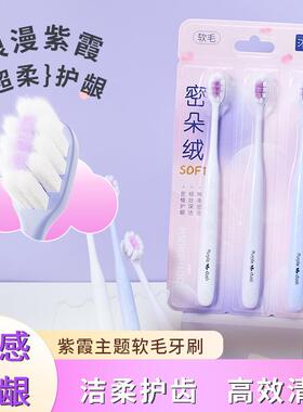 紫色3支装绵柔软毛牙刷成人牙刷家庭组合装深度清洁高颜值绵密