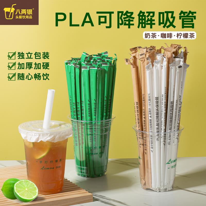 一次性PLA可降解吸管独立包装可降解奶茶咖啡吸管奶茶店专用粗细