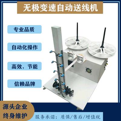 重型双线放线盘无极变速自动送线架裁线机端子机自动放线架
