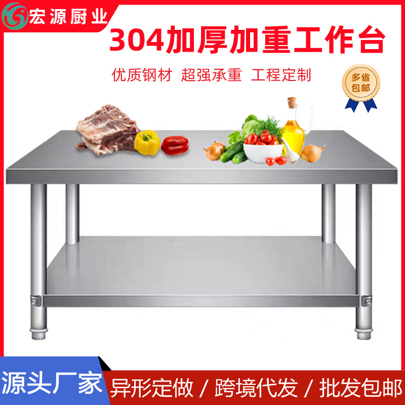 包邮国标304加厚不锈钢操作台饭店厨房打荷工作台案板架台面和面