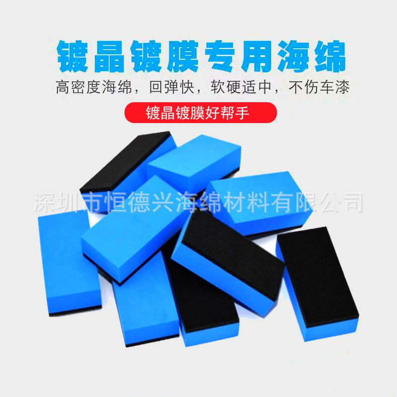 蓝色彩色EVA汽车打蜡研磨海绵小擦子复合冲压eva镀晶海绵板擦车用
