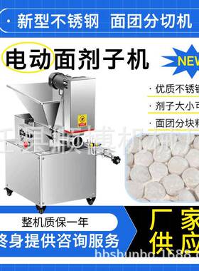 新型不锈钢面团分切机电动气动剂子机分切精准运行稳定操作简单