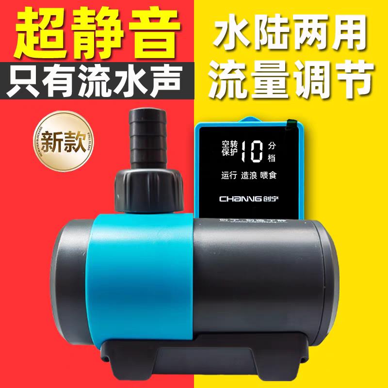 创宁鱼缸水泵超静音变频潜水泵底吸鱼粪泵水陆两用鱼池假山循环帮